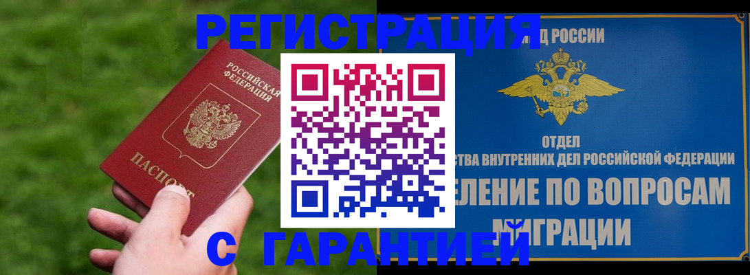 прописка законно в Торжоке