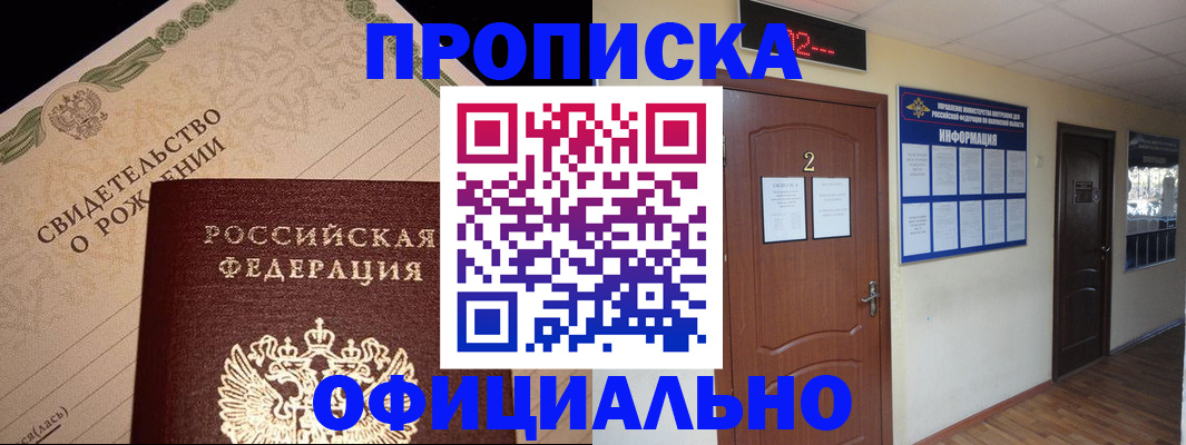 прописка в Торжоке